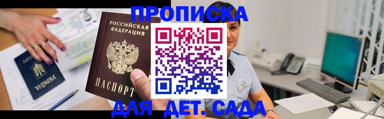 прописка законно в Дзержинске