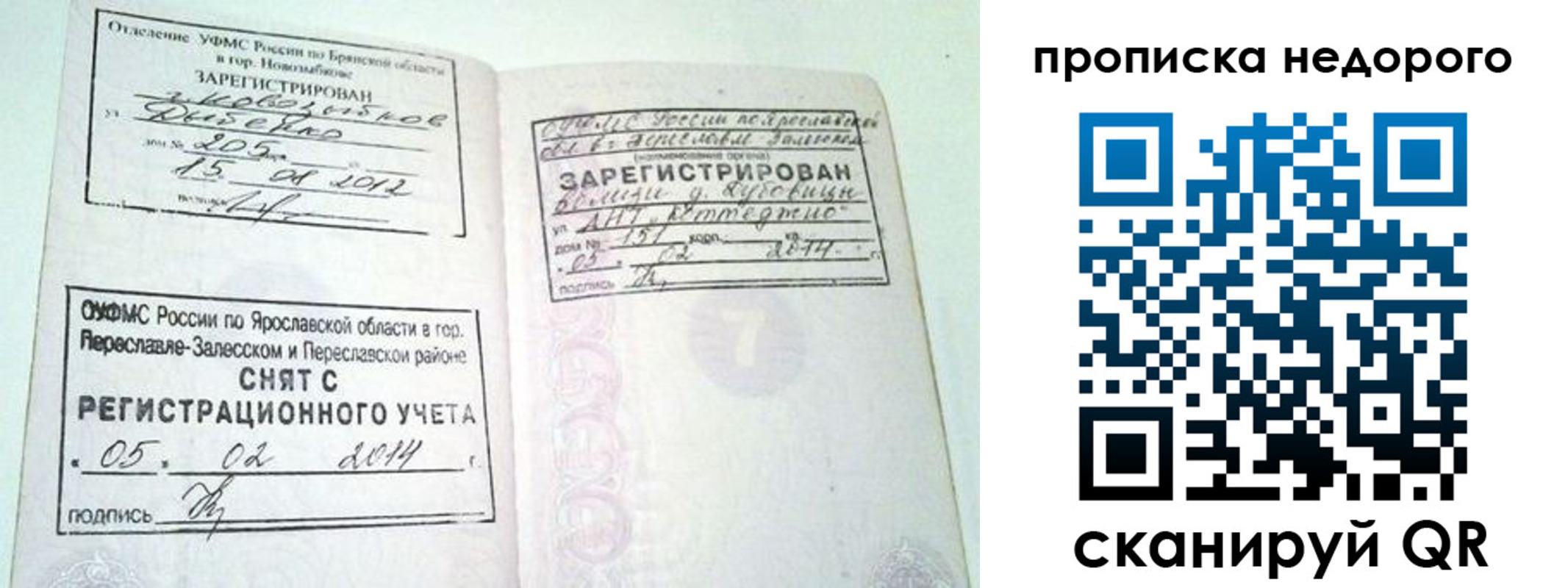 временная регистрация недорого в Дзержинске