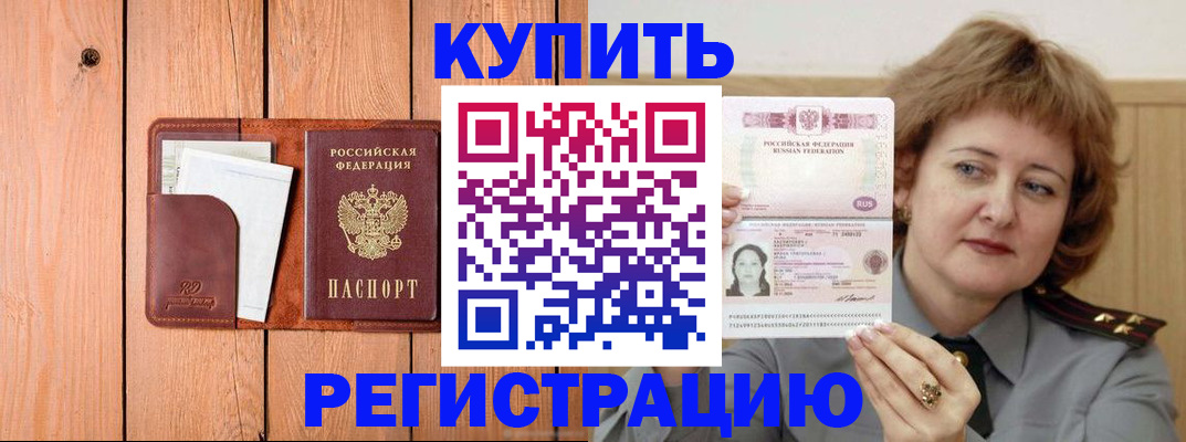 прописка паспорт в Дзержинске