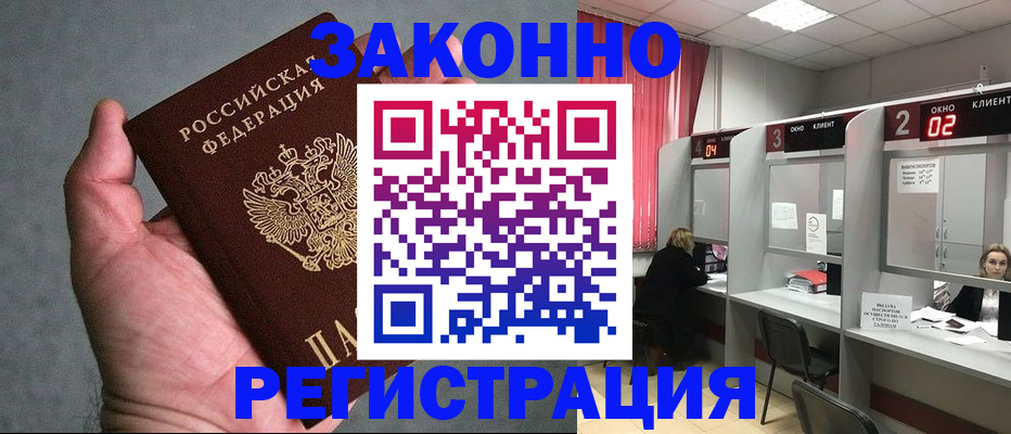 прописка для кредита в Дзержинске