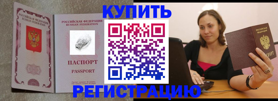 прописка для кредита в Дзержинске
