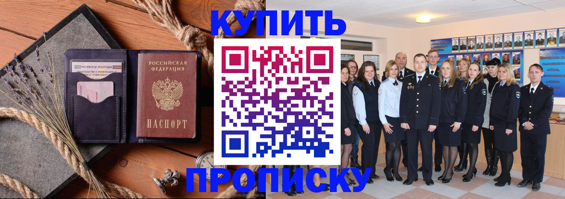 прописка поиск в Дзержинске